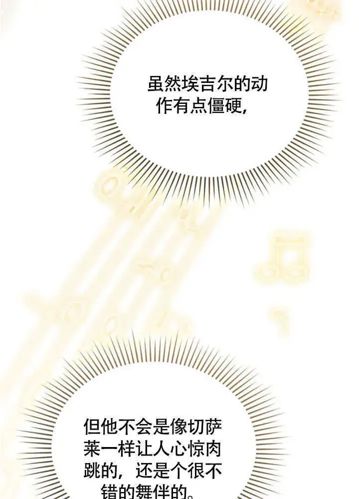 漫画《上流社会》第30话第27张图