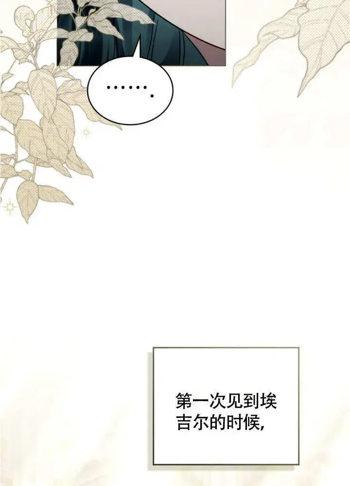 漫画《上流社会》第30话第31张图