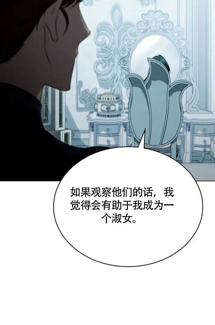 漫画《上流社会》第30话第58张图