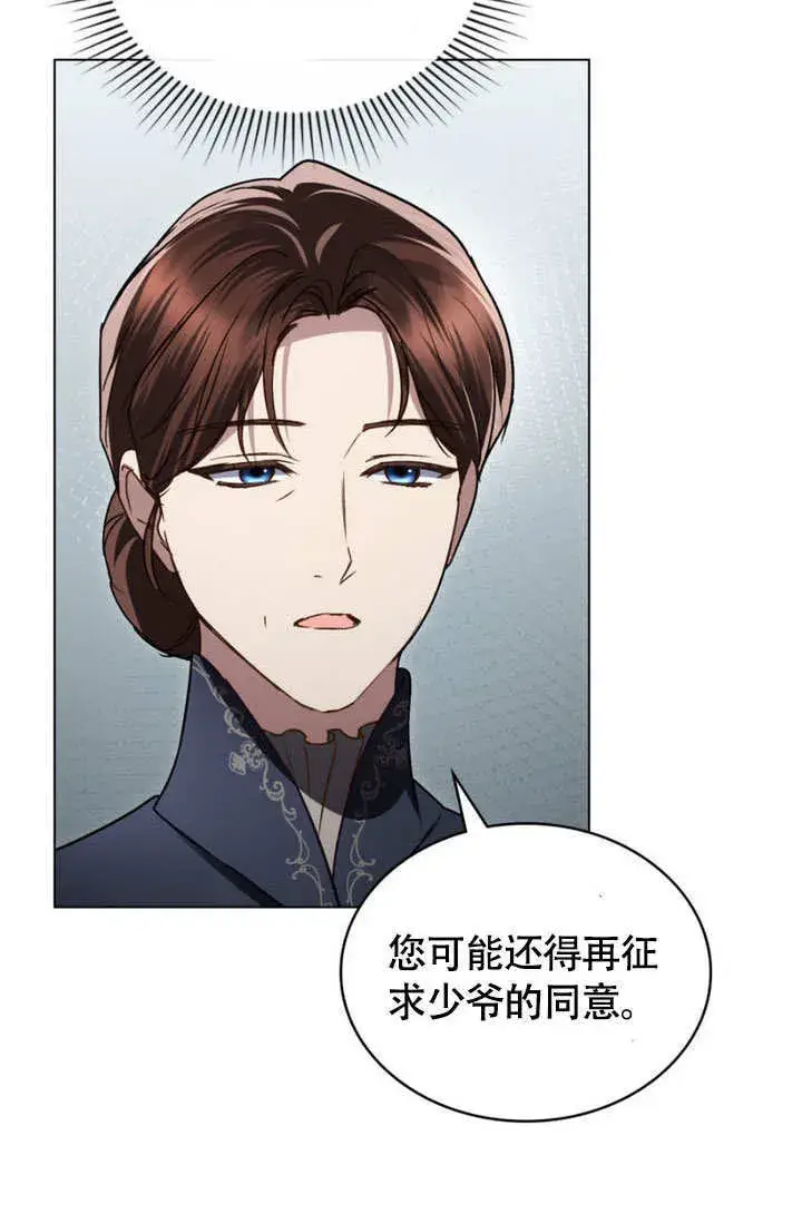 漫画《上流社会》第30话第61张图