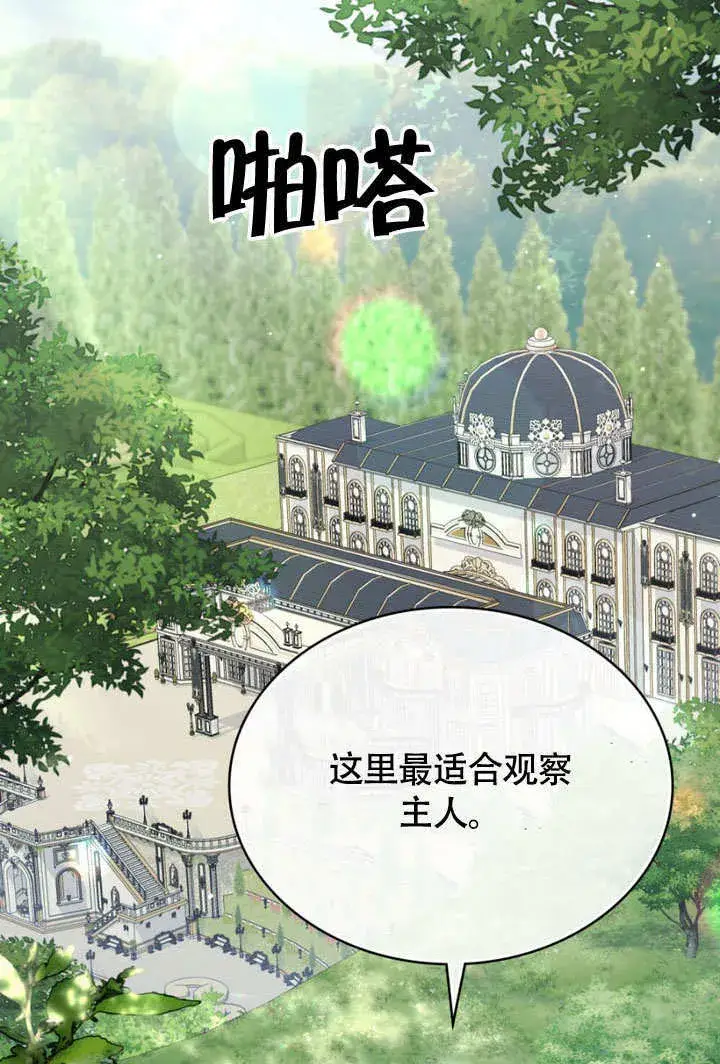 漫画《上流社会》第30话第81张图