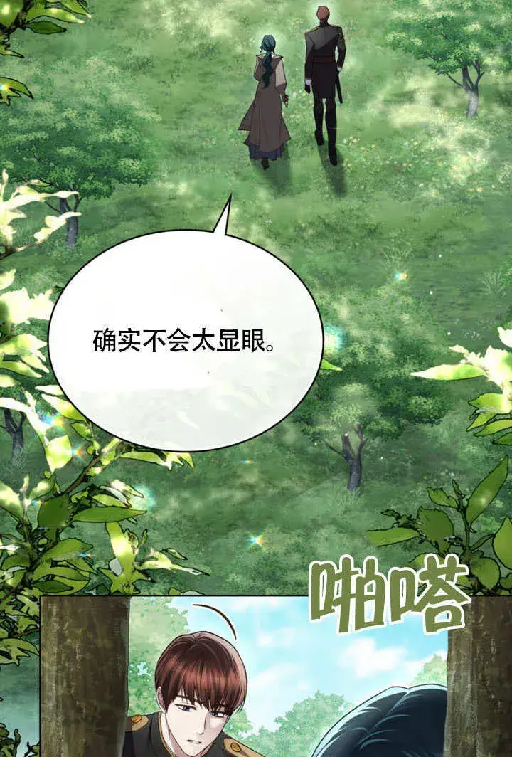 漫画《上流社会》第30话第82张图