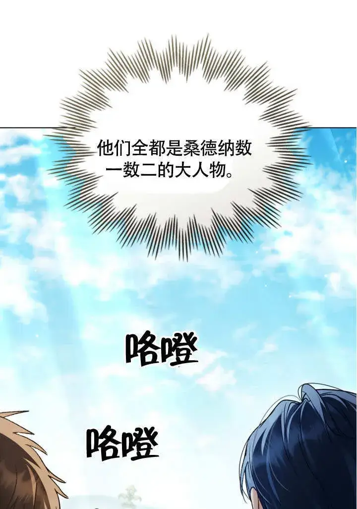 漫画《上流社会》第30话第91张图