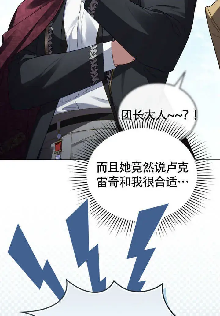 漫画《上流社会》第31话第25张图