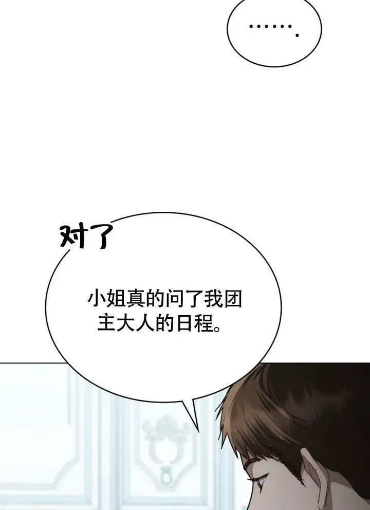 漫画《上流社会》第31话第60张图
