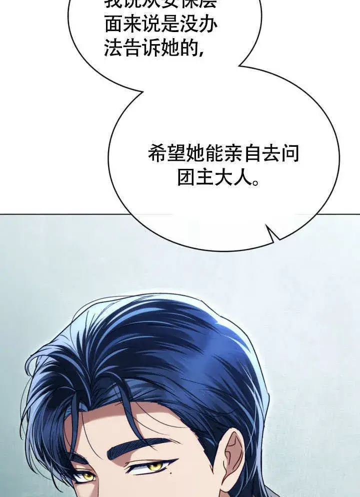 漫画《上流社会》第31话第62张图