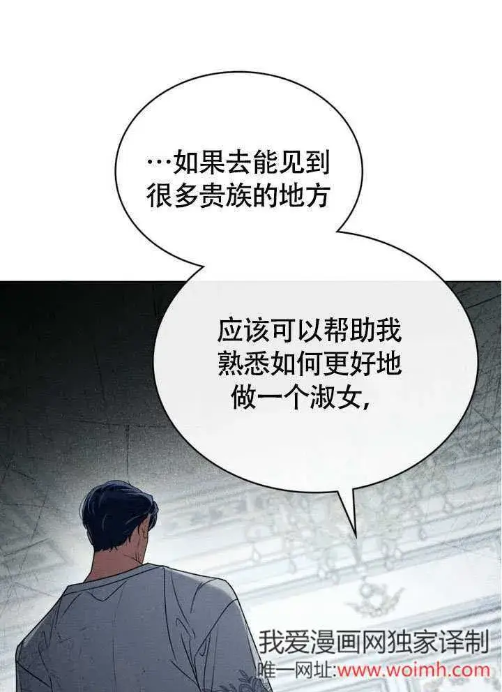 漫画《上流社会》第31话第86张图