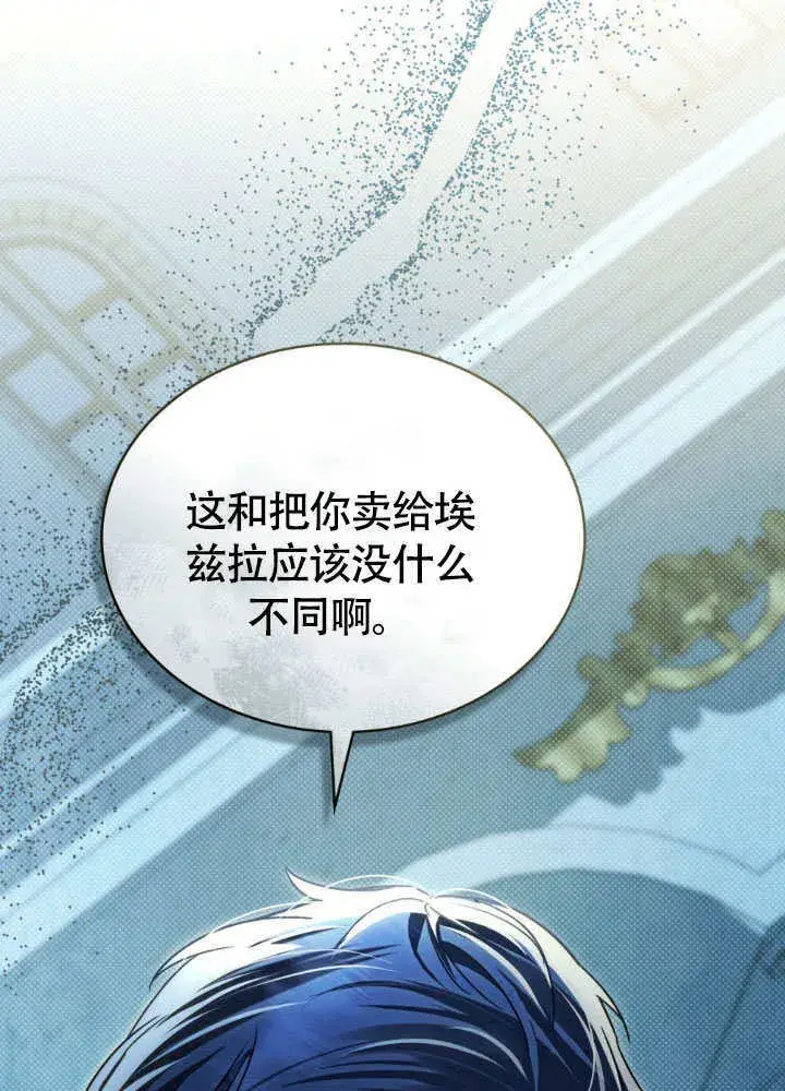 漫画《上流社会》第32话第20张图