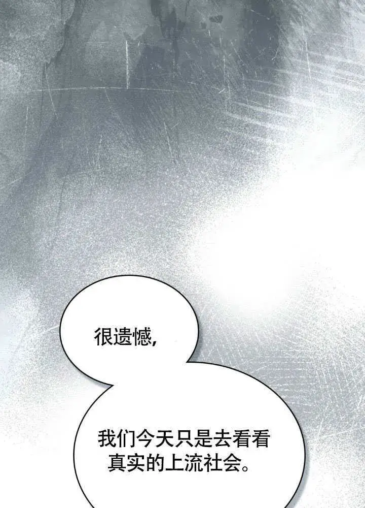 漫画《上流社会》第32话第26张图