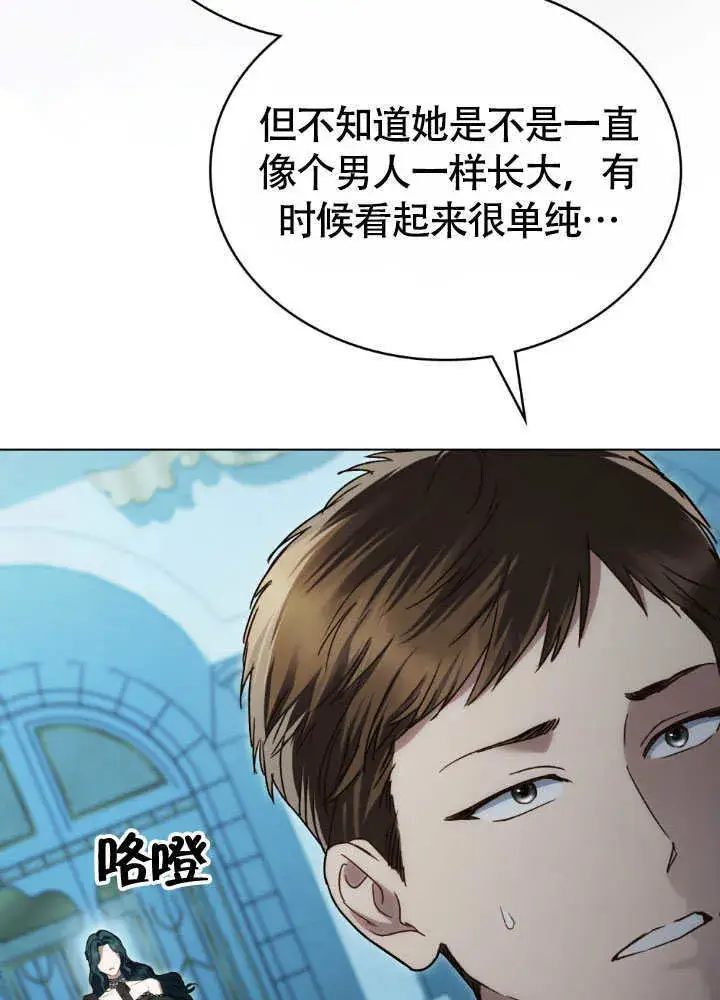 漫画《上流社会》第32话第4张图