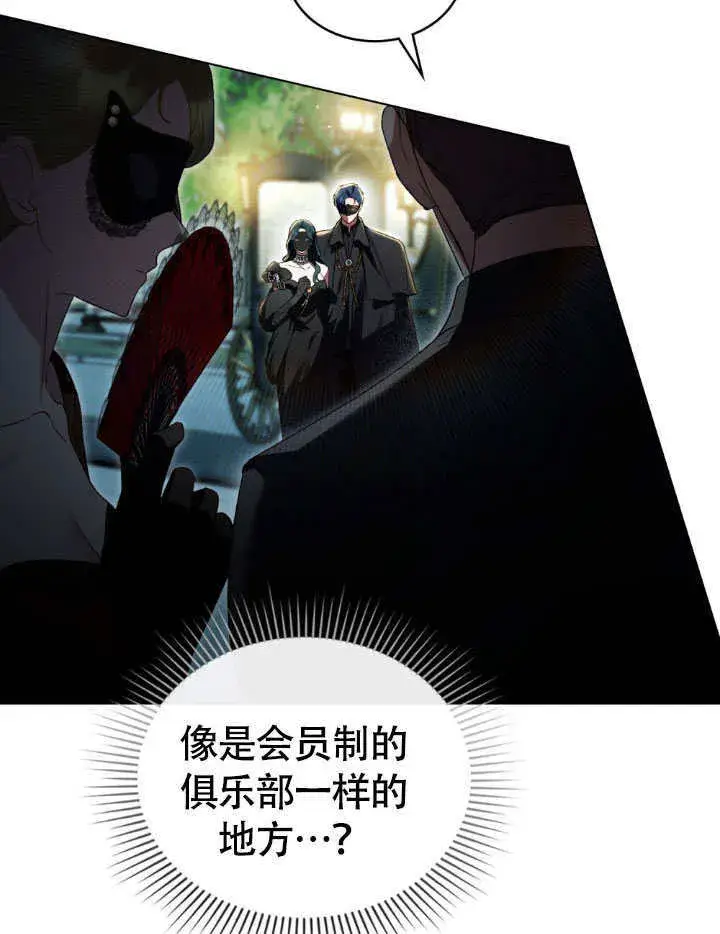 漫画《上流社会》第32话第47张图