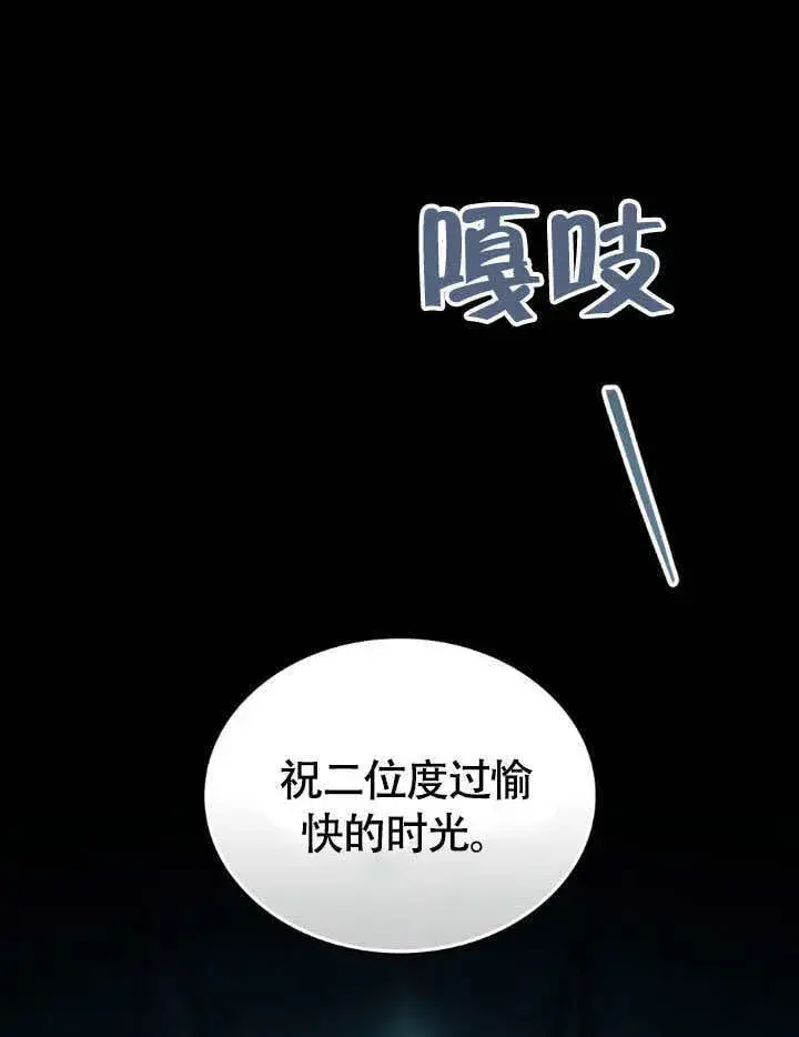 漫画《上流社会》第32话第57张图