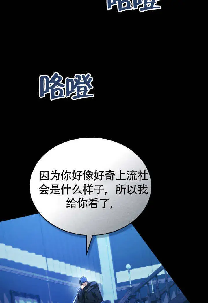 漫画《上流社会》第33话第21张图