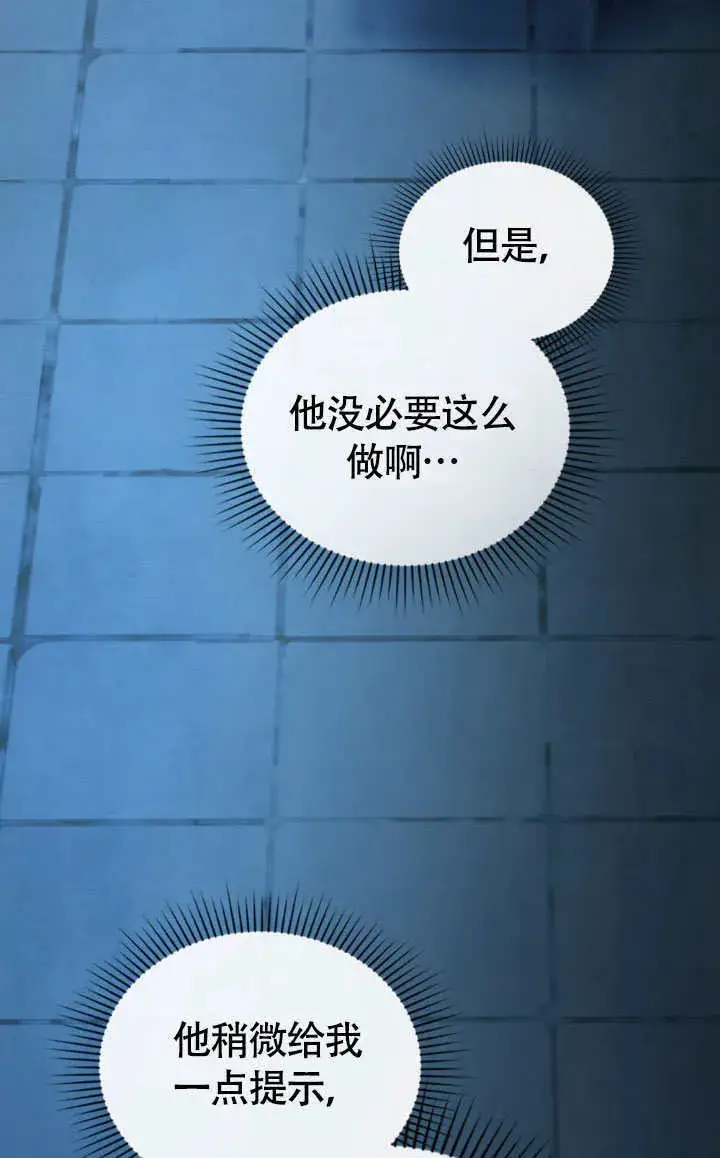 漫画《上流社会》第33话第66张图