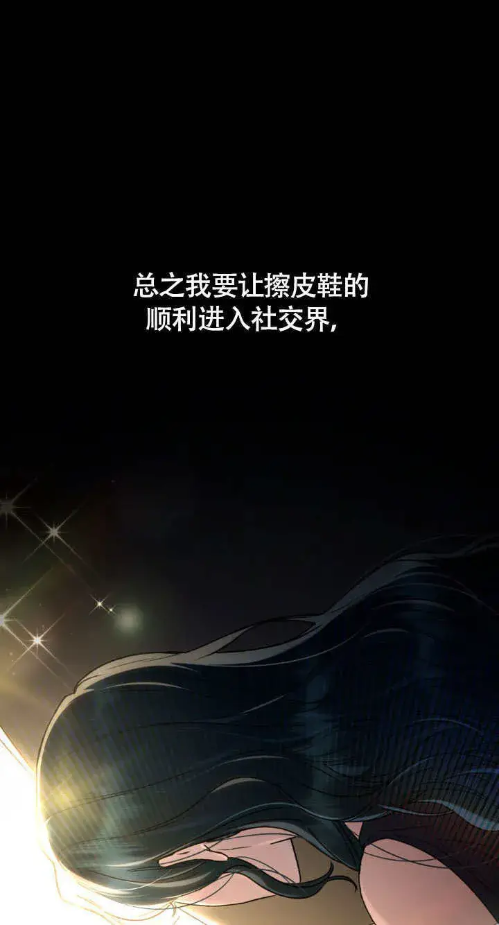 漫画《上流社会》第34话第57张图