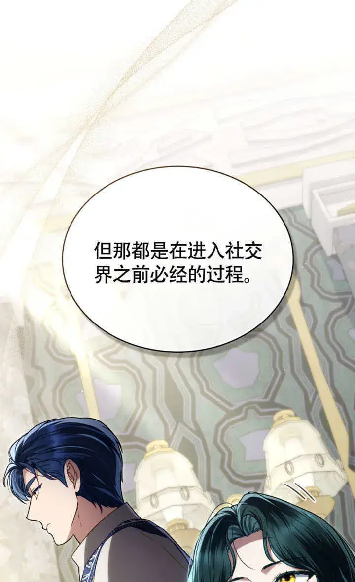 漫画《上流社会》第34话第71张图