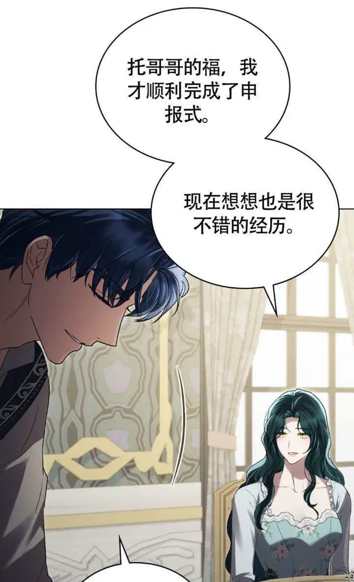 漫画《上流社会》第34话第74张图