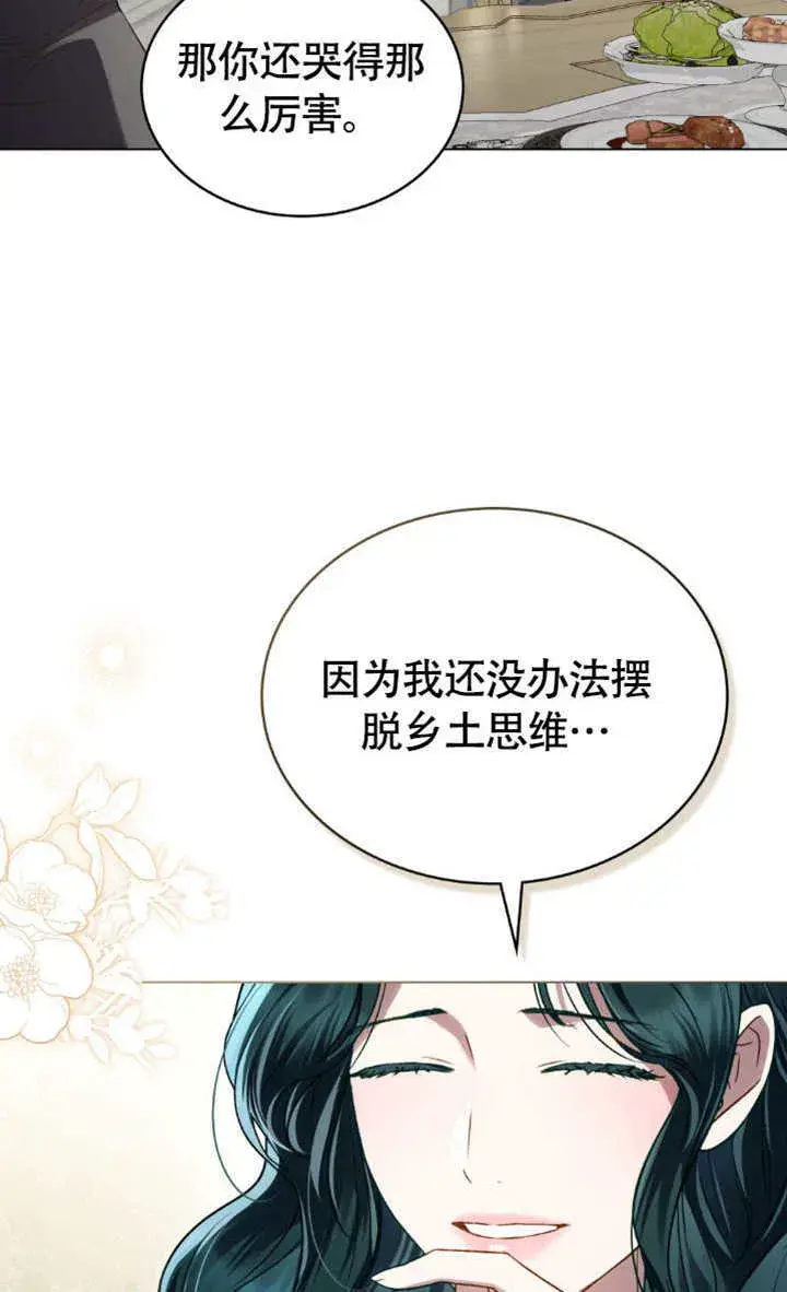 漫画《上流社会》第34话第75张图