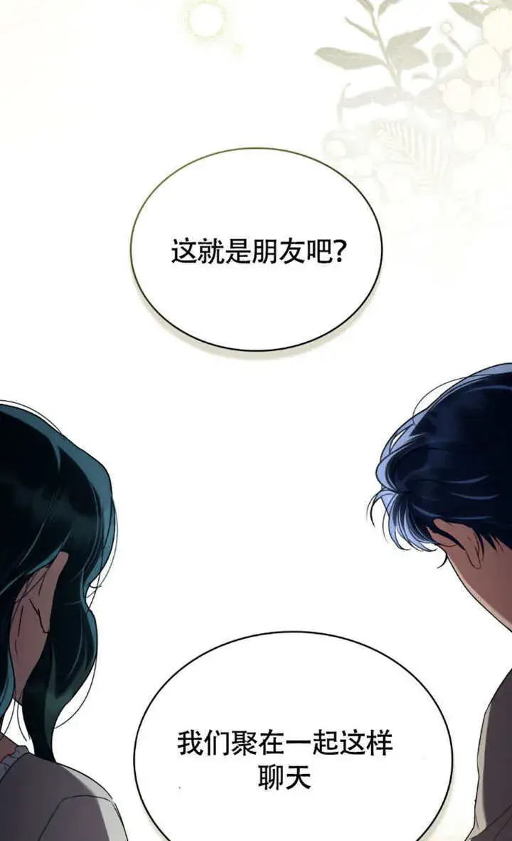 漫画《上流社会》第34话第84张图