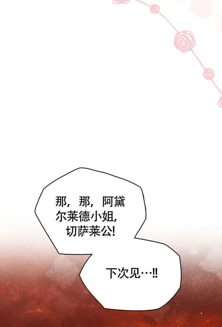 漫画《上流社会》第35话第12张图