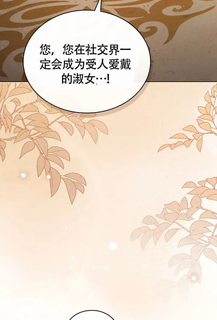漫画《上流社会》第35话第3张图