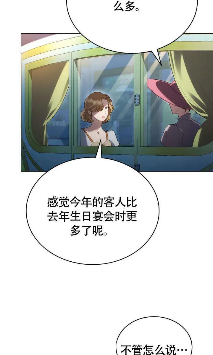 漫画《上流社会》第35话第97张图