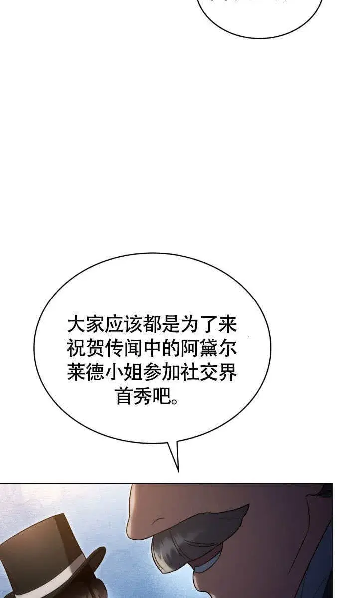 漫画《上流社会》第35话第98张图