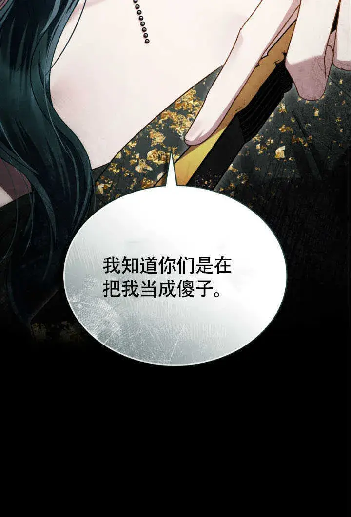漫画《上流社会》第36话第104张图