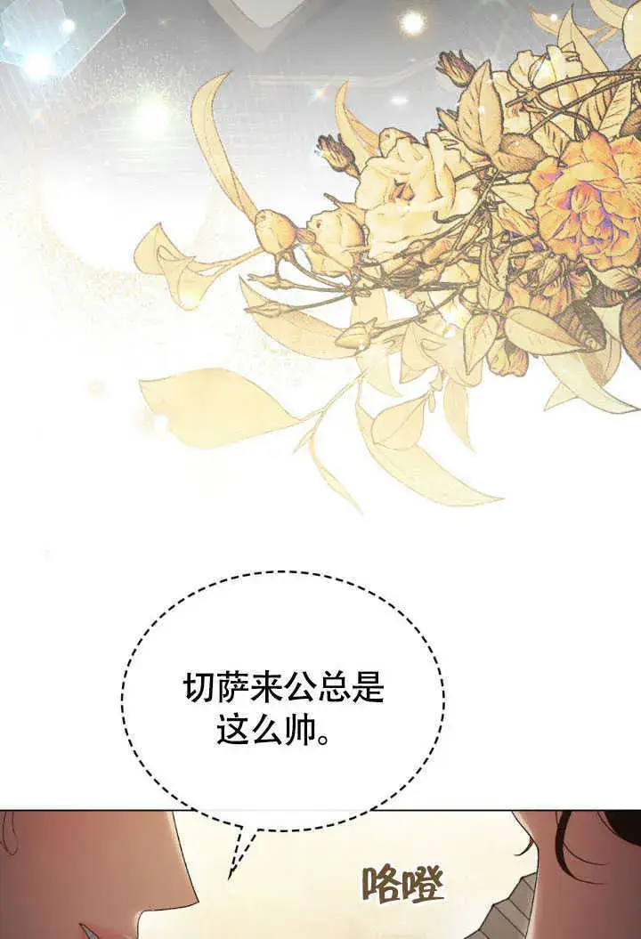 漫画《上流社会》第36话第14张图
