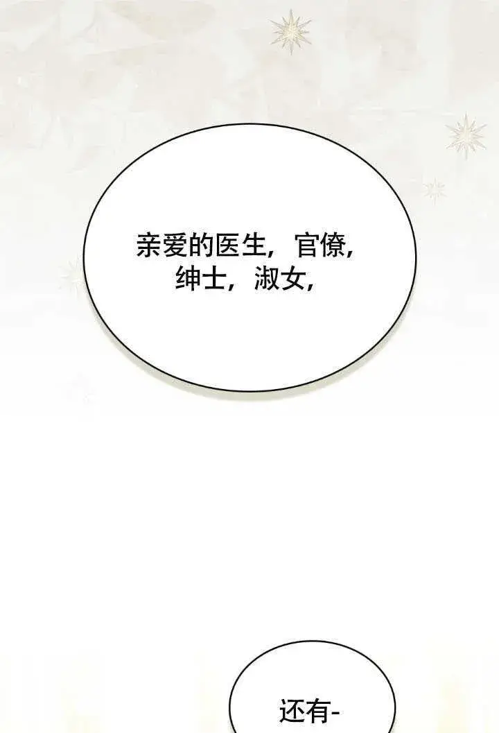 漫画《上流社会》第36话第19张图