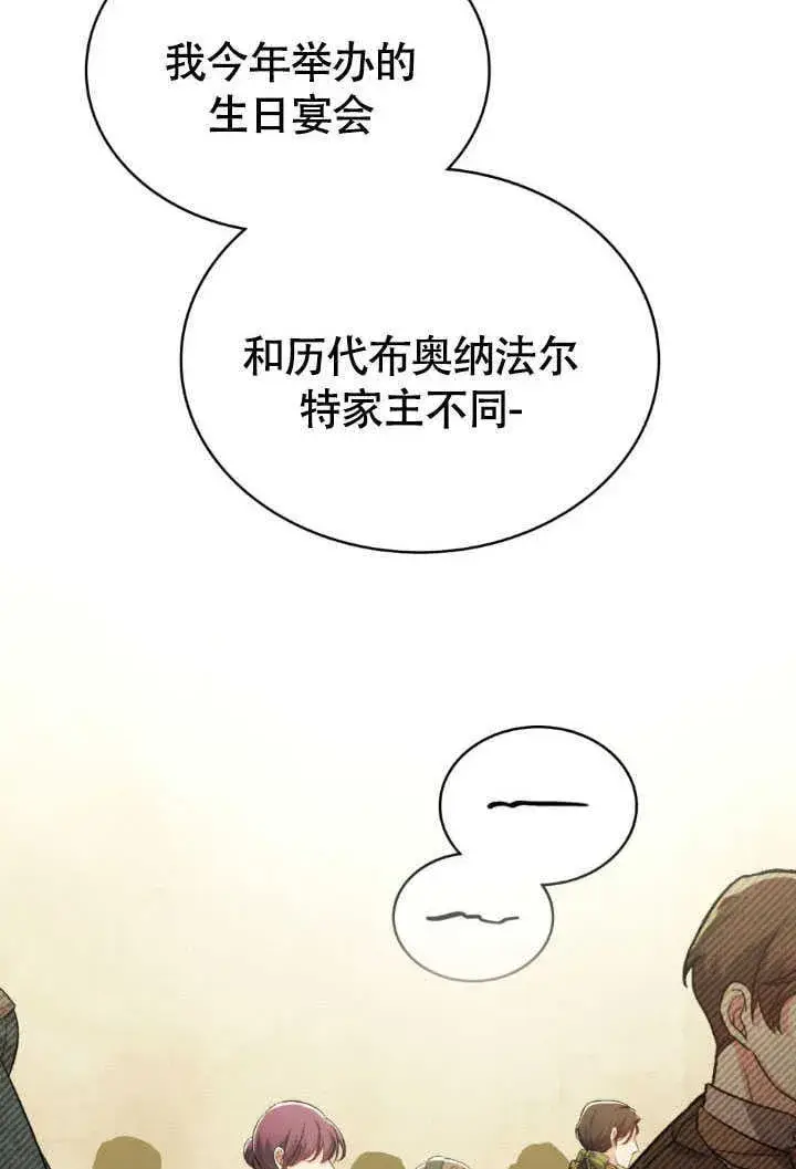 漫画《上流社会》第36话第24张图