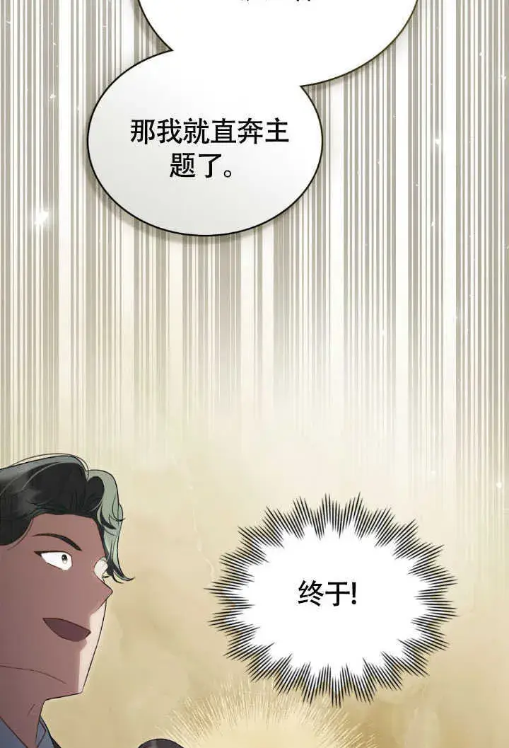 漫画《上流社会》第36话第29张图