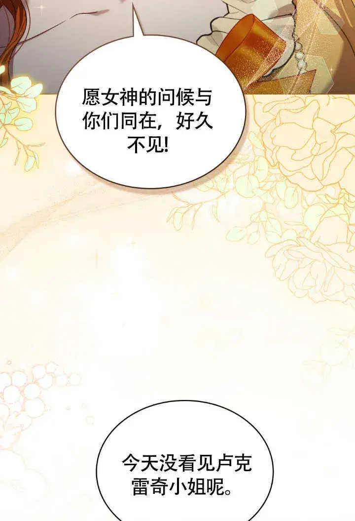漫画《上流社会》第36话第3张图
