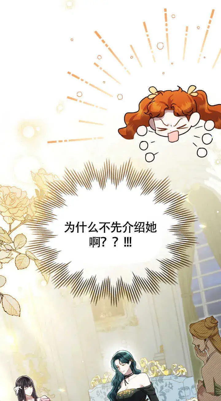 漫画《上流社会》第36话第45张图