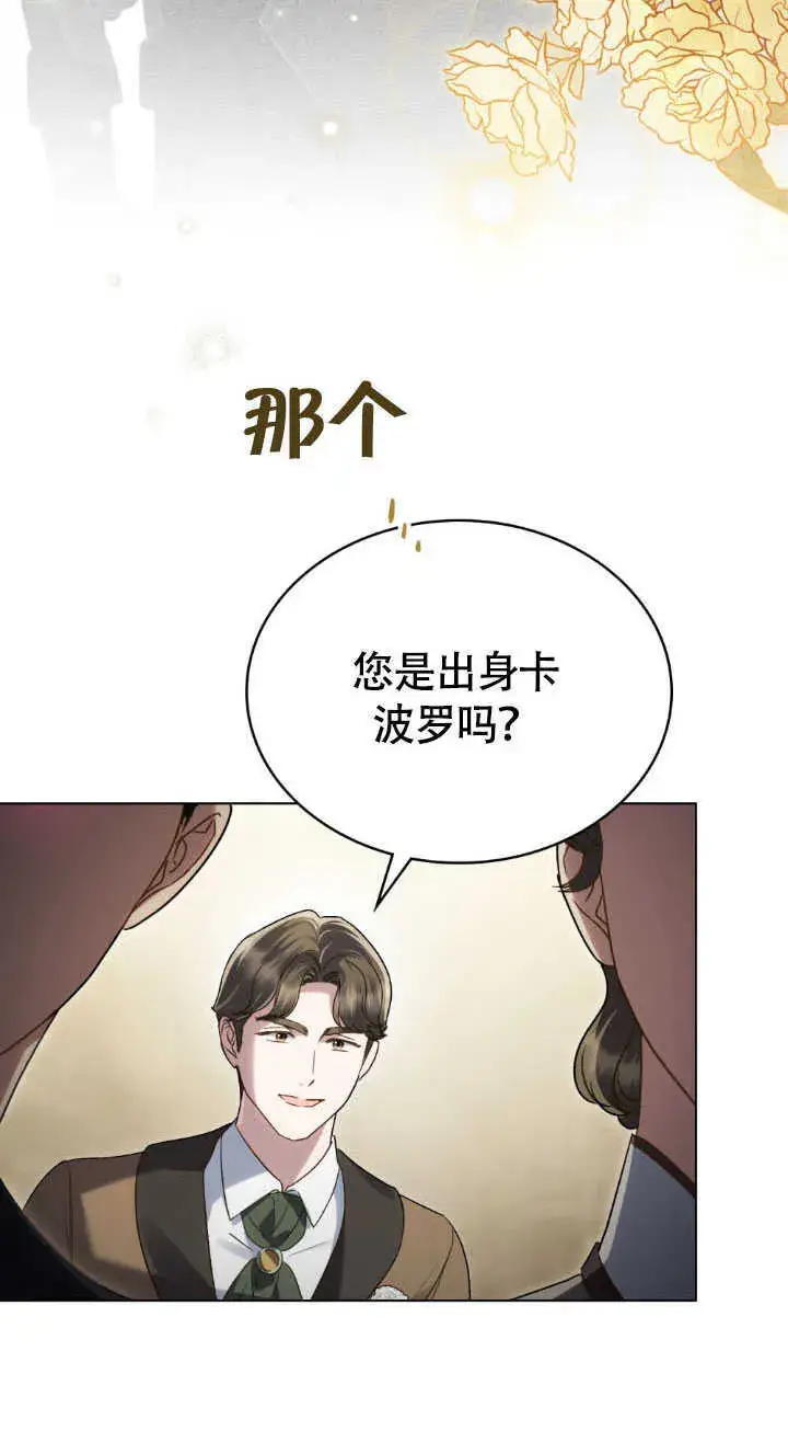 漫画《上流社会》第36话第47张图