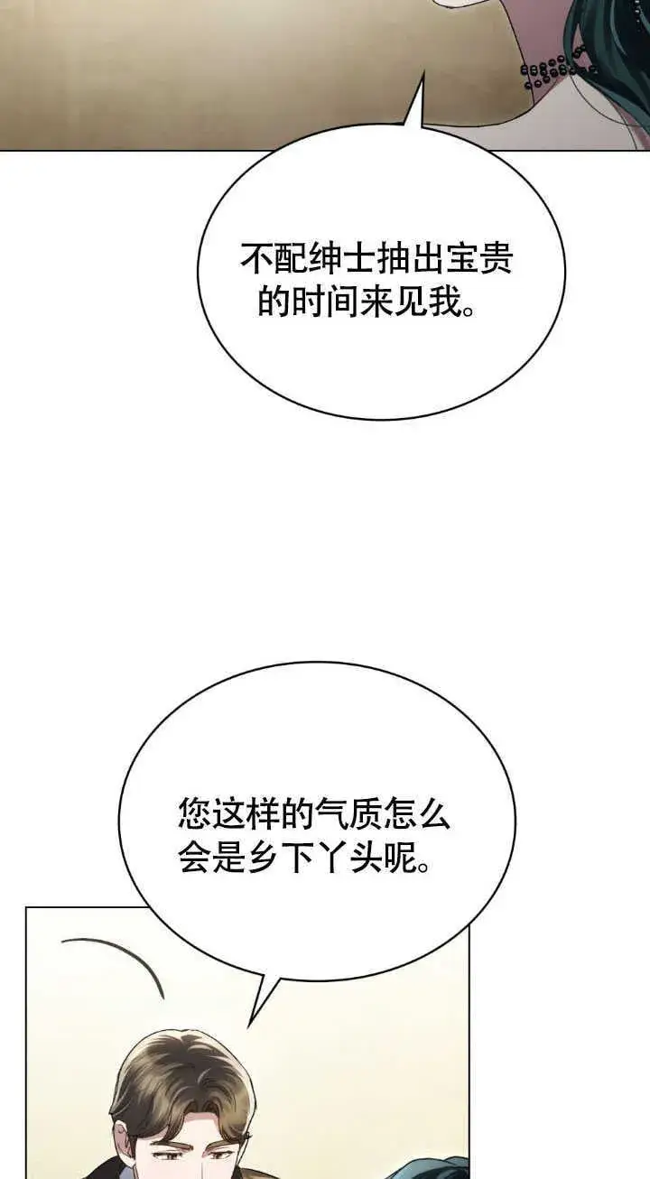 漫画《上流社会》第36话第51张图