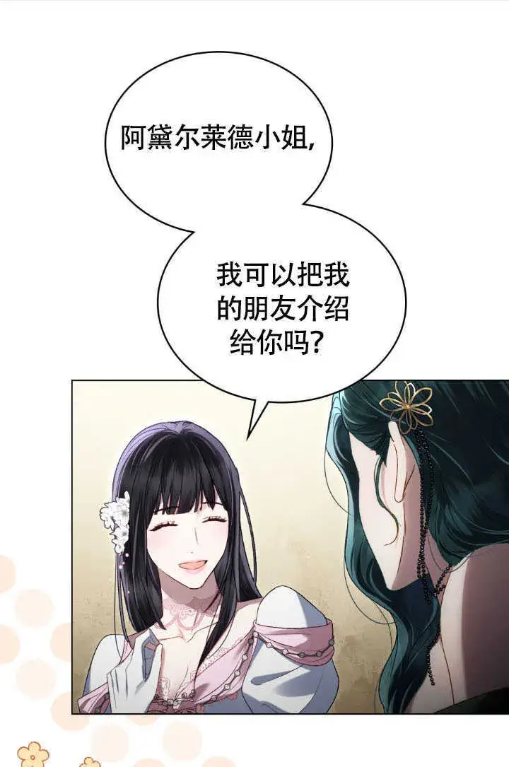 漫画《上流社会》第36话第73张图