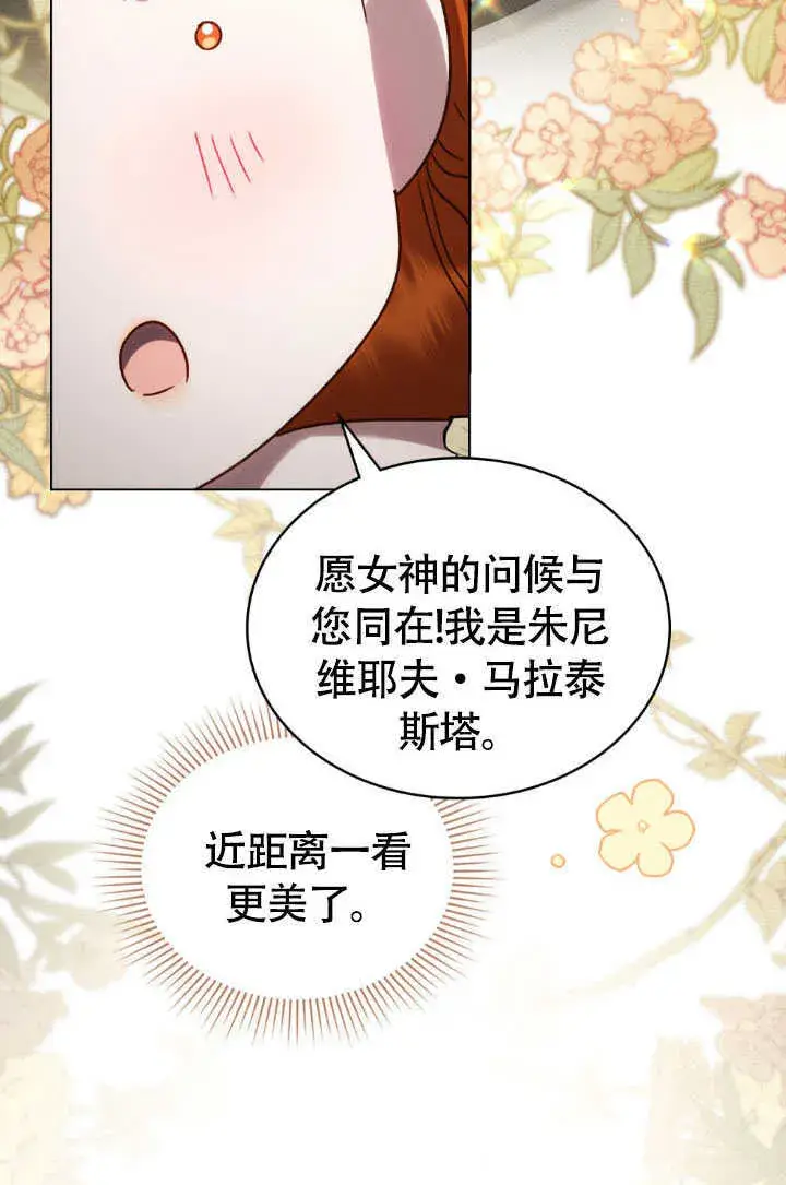 漫画《上流社会》第36话第77张图