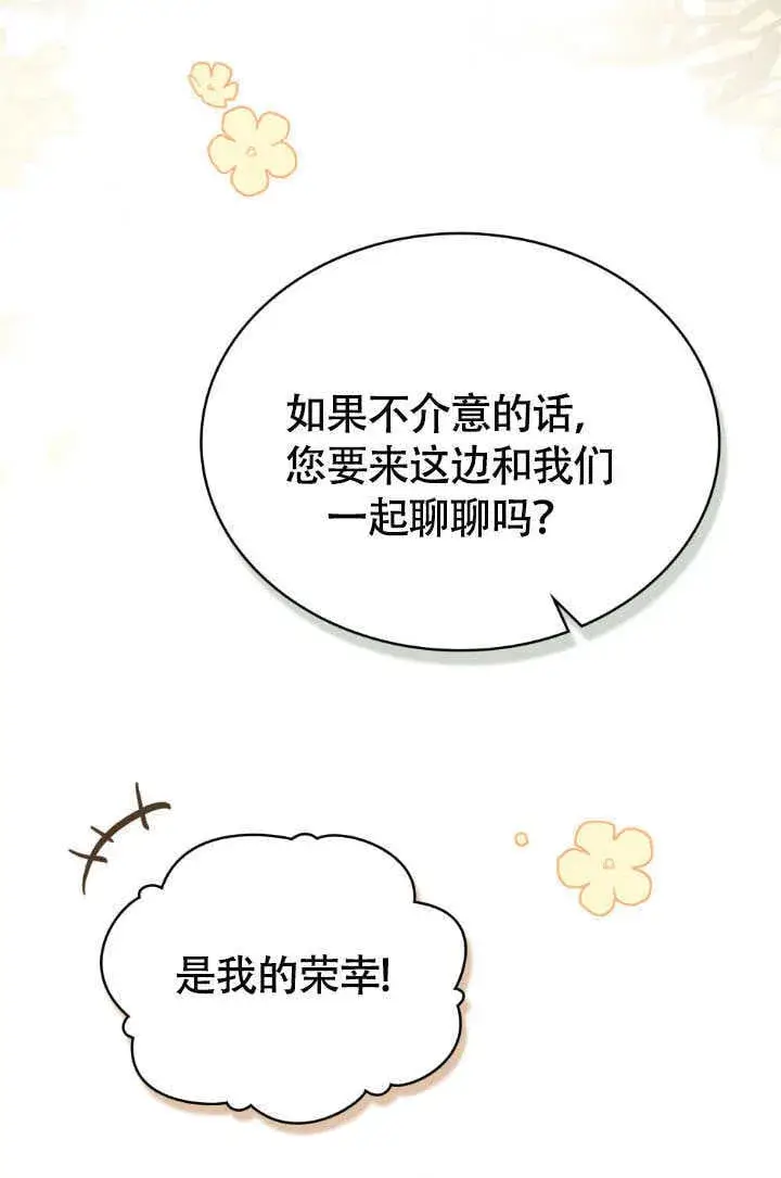 漫画《上流社会》第36话第78张图