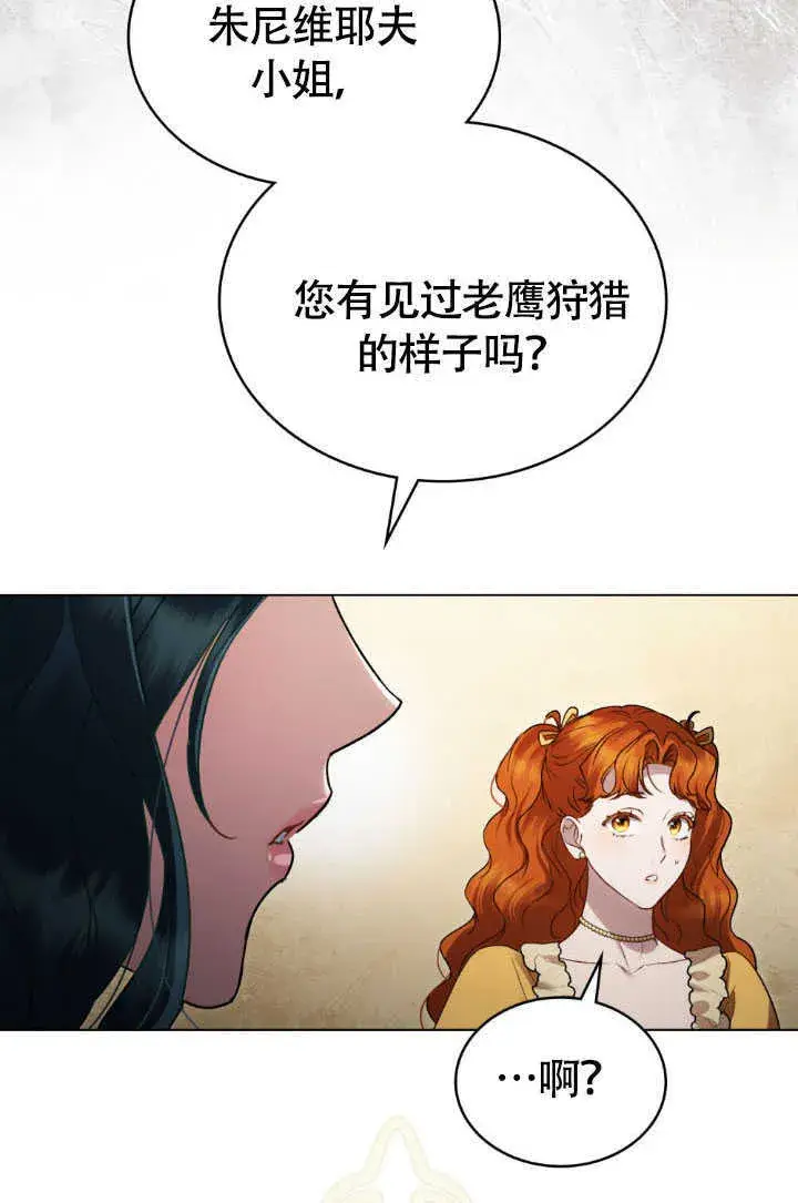 漫画《上流社会》第36话第90张图