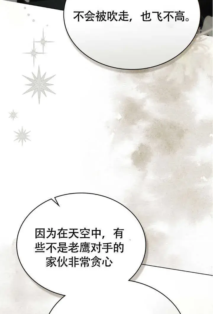 漫画《上流社会》第36话第93张图