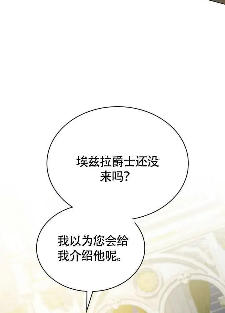 漫画《上流社会》第37话第108张图