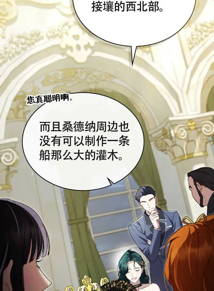 漫画《上流社会》第37话第17张图