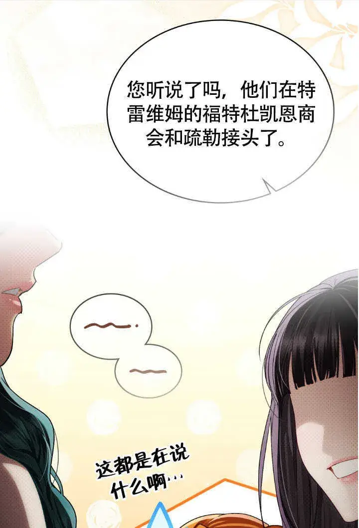 漫画《上流社会》第37话第19张图