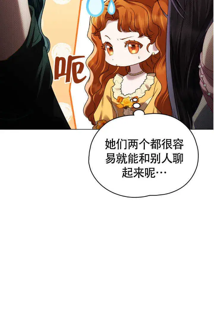 漫画《上流社会》第37话第20张图