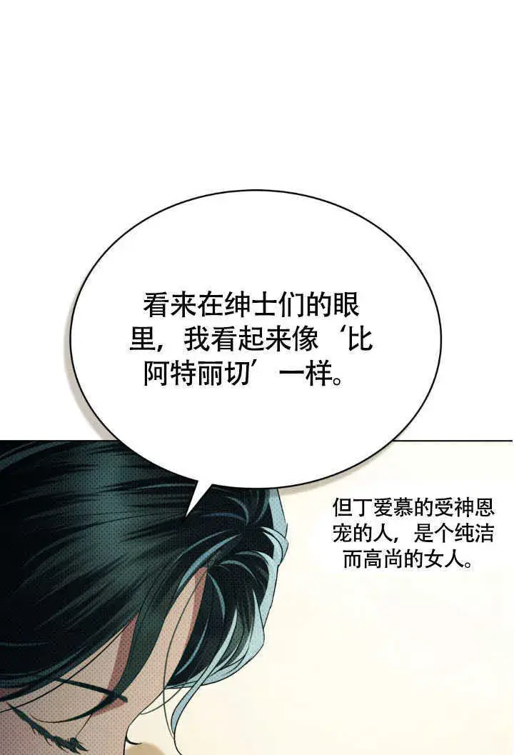 漫画《上流社会》第37话第25张图