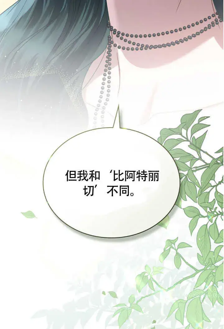 漫画《上流社会》第37话第30张图