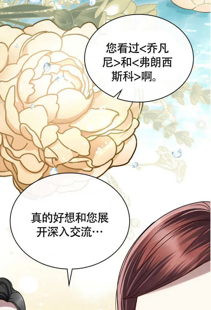 漫画《上流社会》第37话第35张图