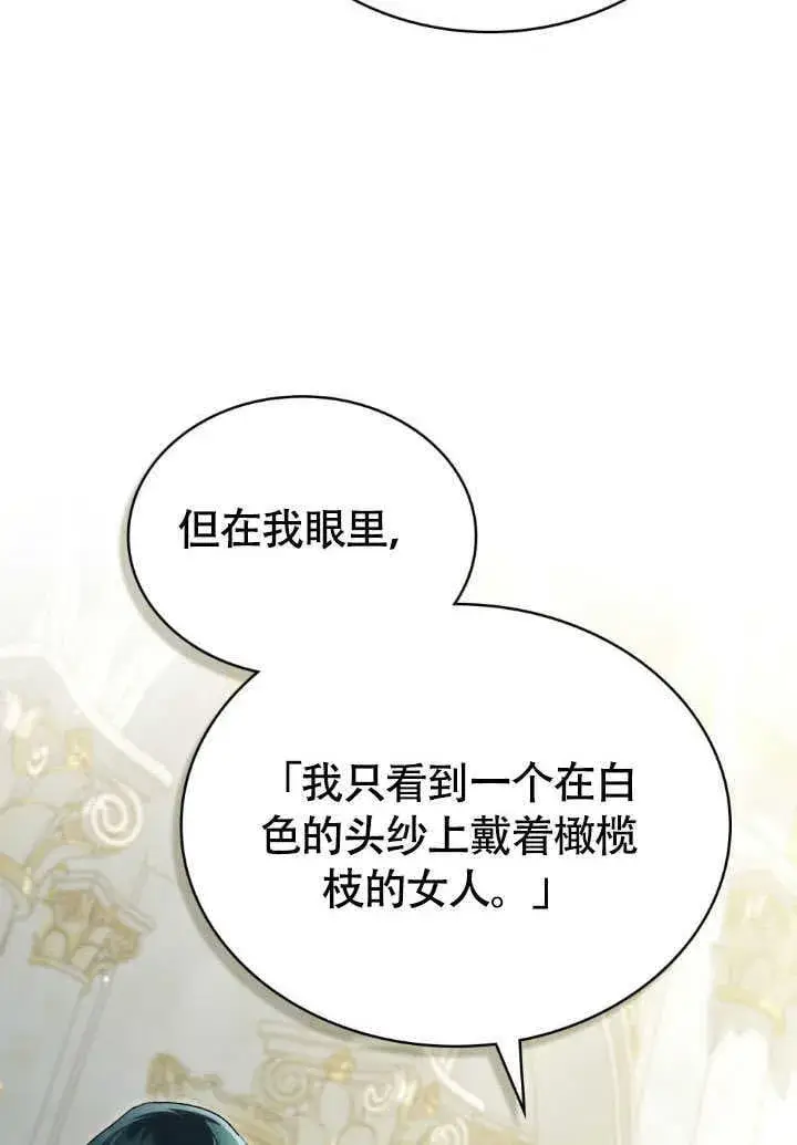 漫画《上流社会》第37话第38张图