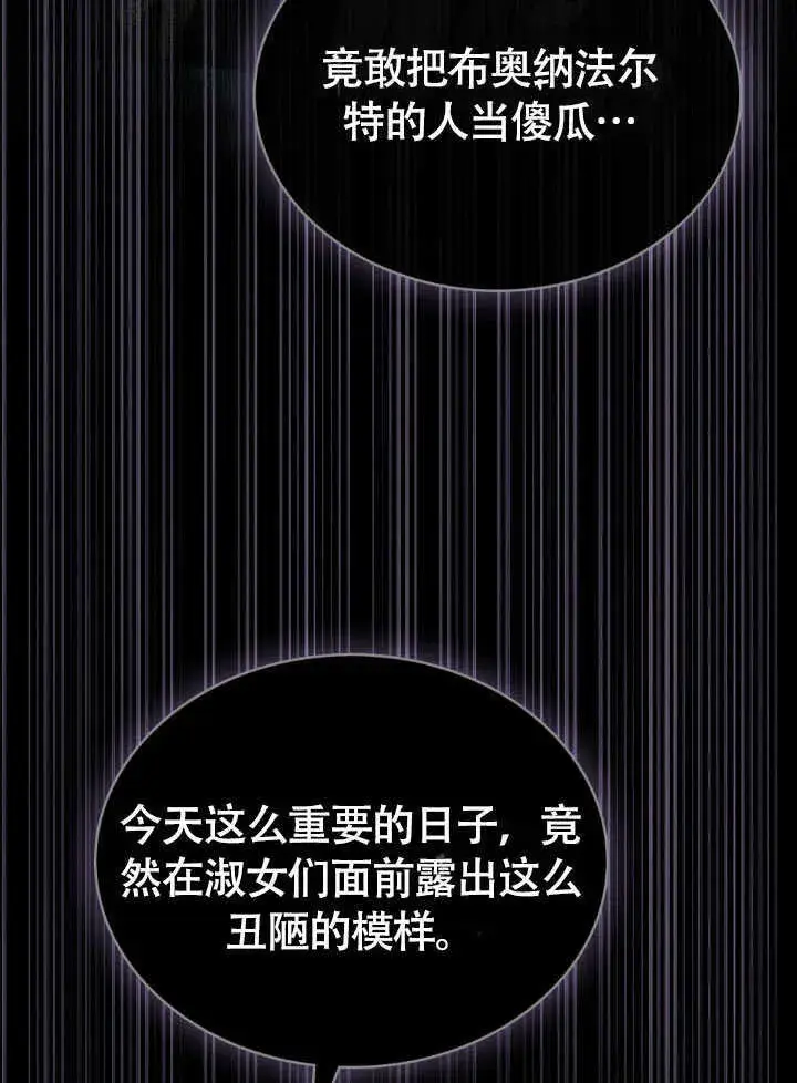 漫画《上流社会》第37话第5张图